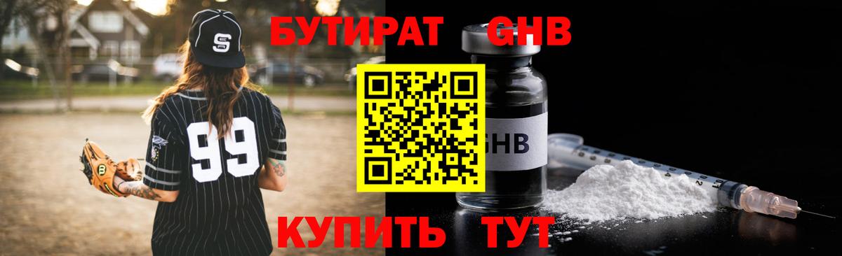 БУТИРАТ BDO 33%  Вход с VPN  Бутират  Новороссийск 