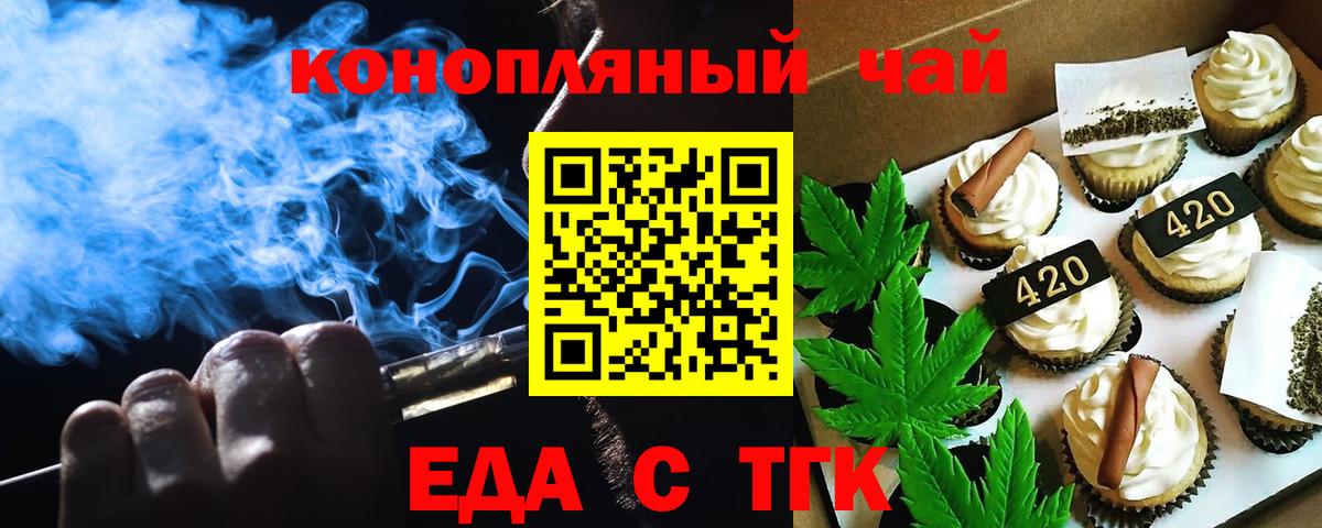 Новороссийск  Cannafood марихуана  Вход с VPN 