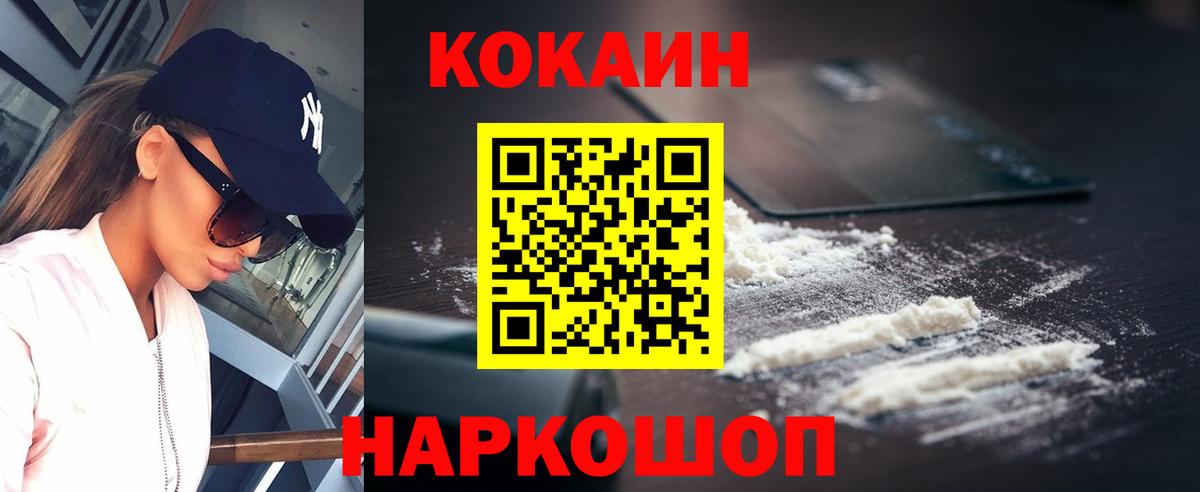 Кокаин  Вход с VPN  КОКАИН FishScale  Новороссийск  КОКАИН Fish Scale 