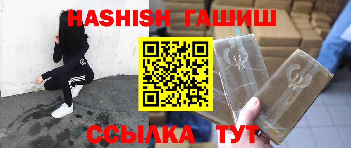 Гашиш гарик  Вход с VPN  наркота  Новороссийск 