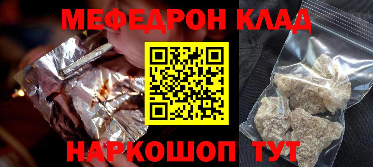 МЕФ кристаллы Новороссийск