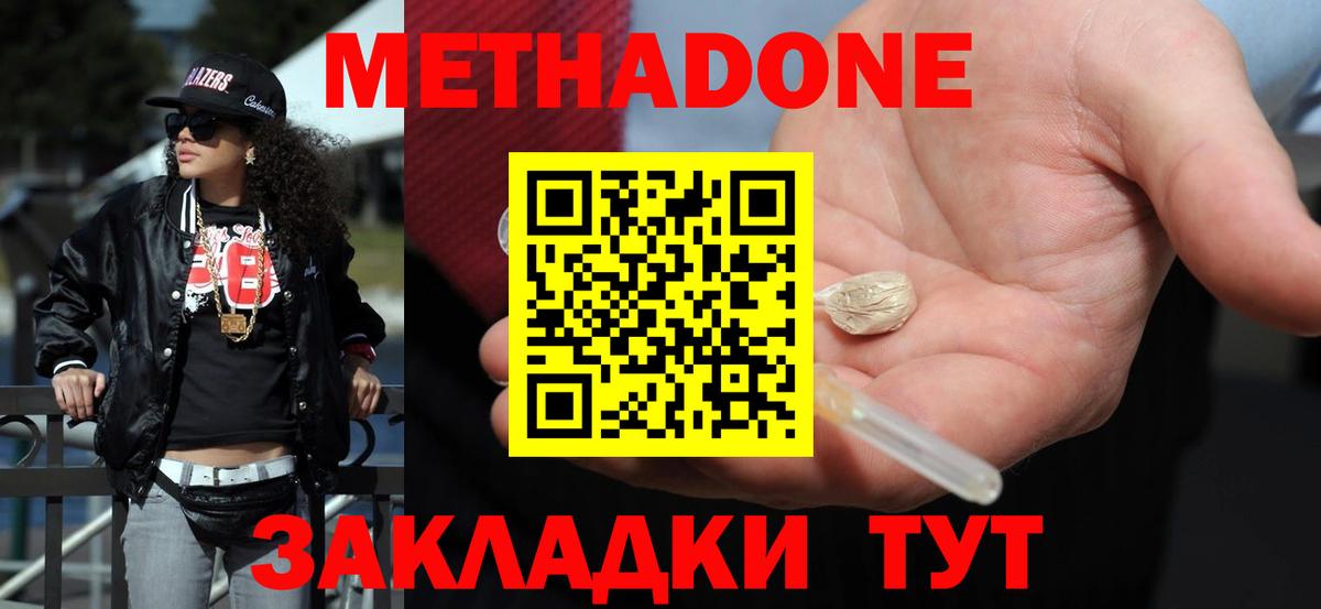 МЕТАДОН мёд  Вход с VPN  Новороссийск 