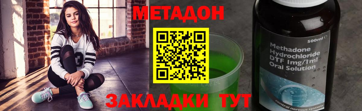 Метадон кристалл Новороссийск